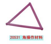 角操作材料